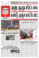 Malai Murasu Salem