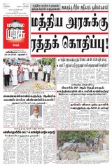 Malai Murasu Salem