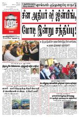 Malai Murasu Salem