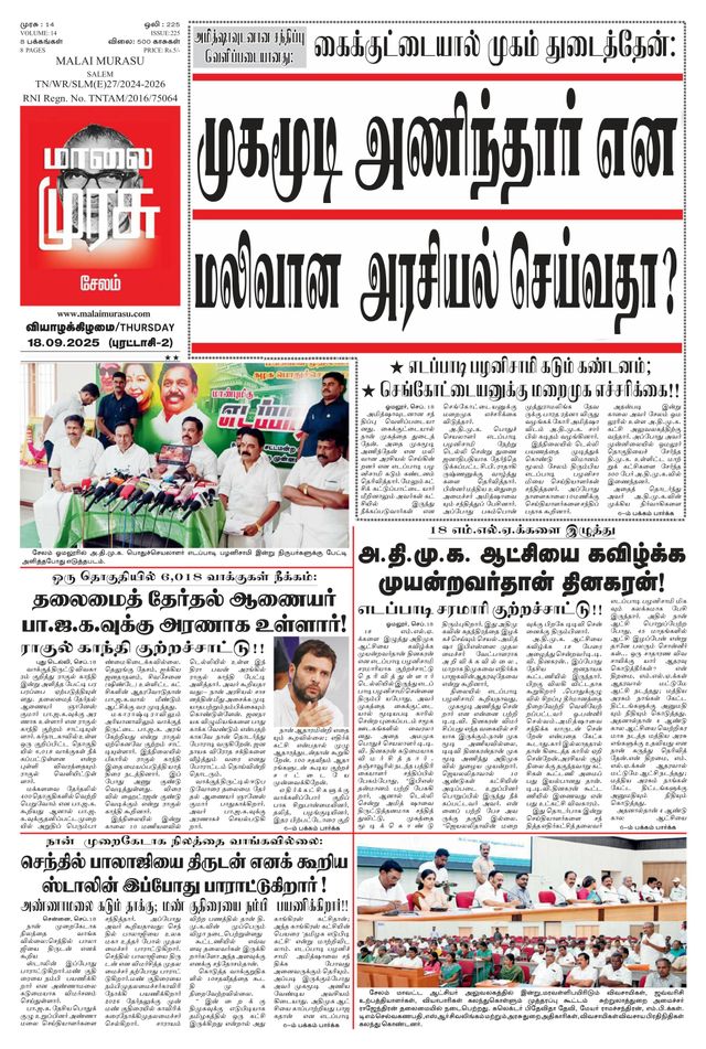 Malai Murasu Salem