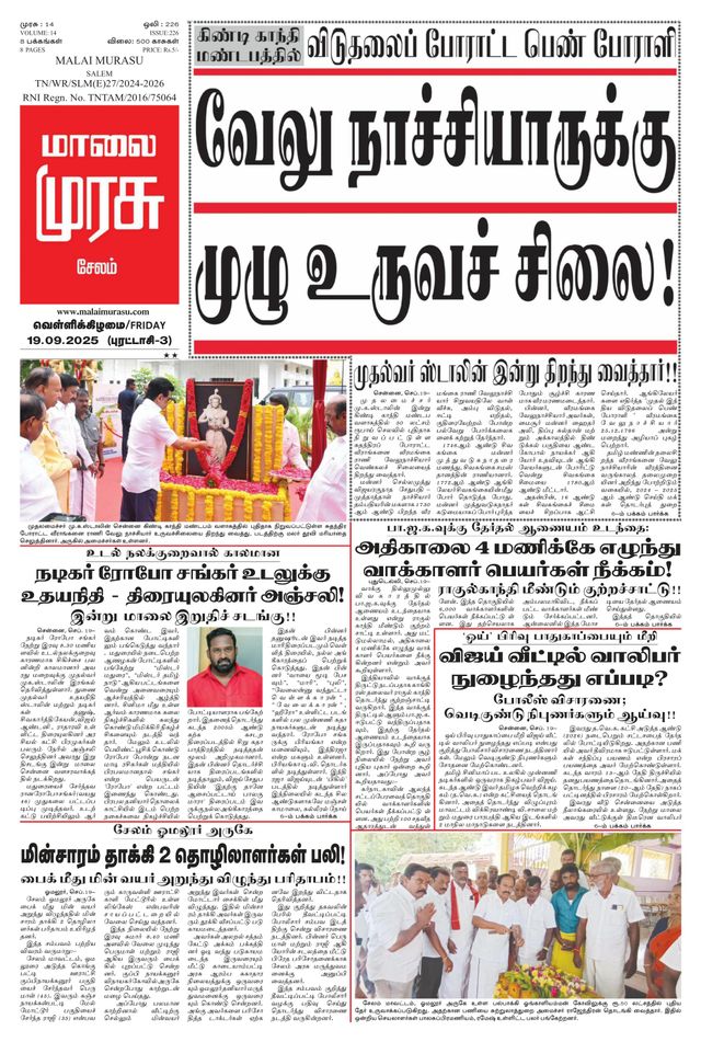 Malai Murasu Salem