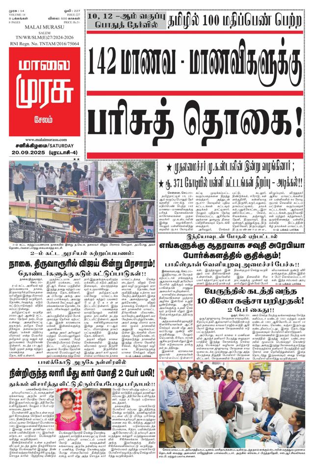 Malai Murasu Salem