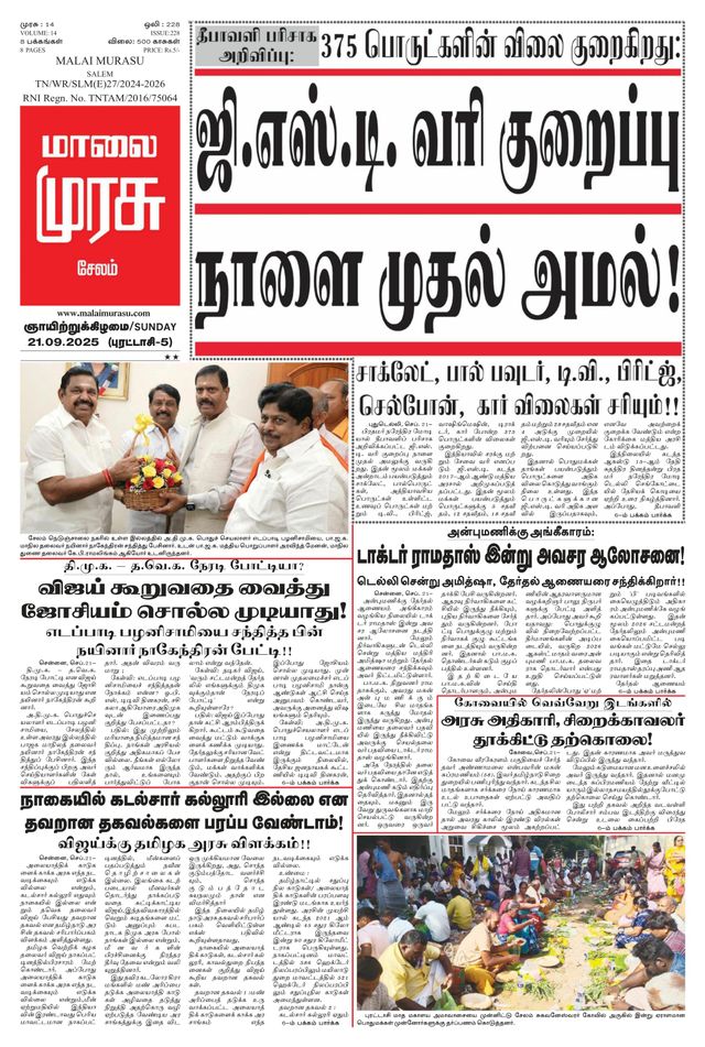 Malai Murasu Salem