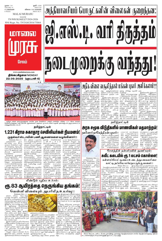 Malai Murasu Salem