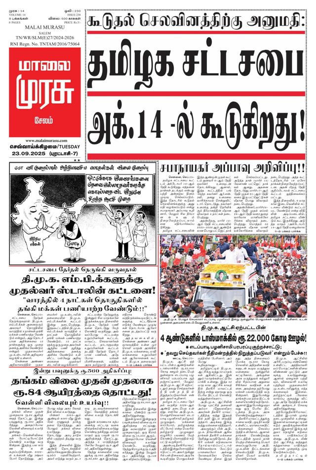 Malai Murasu Salem
