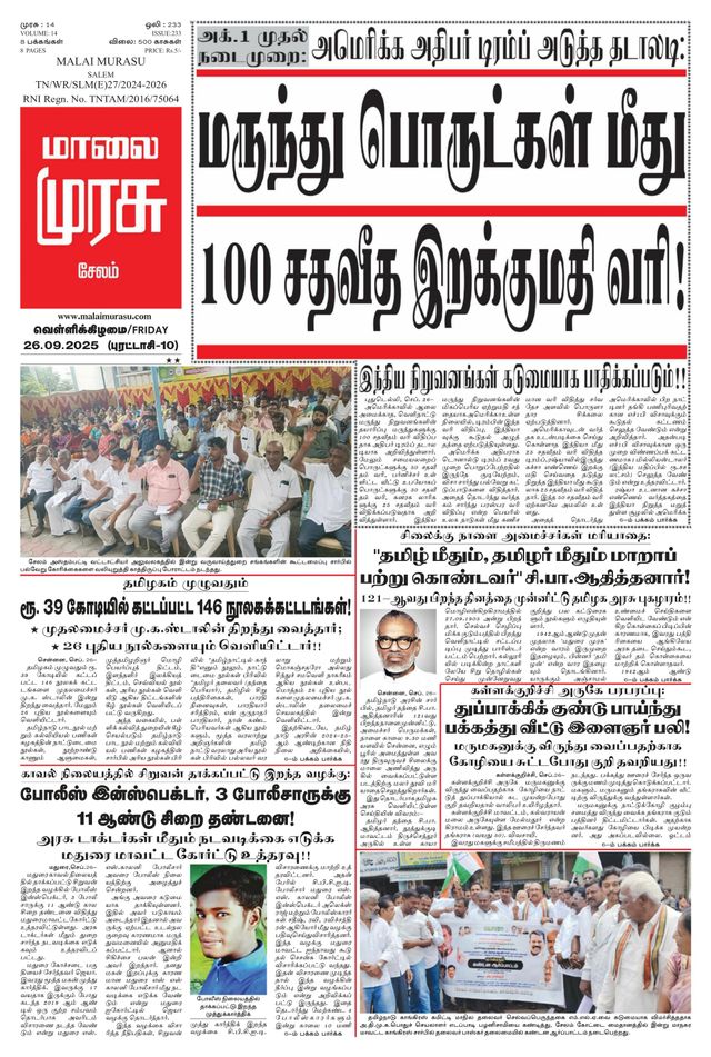 Malai Murasu Salem