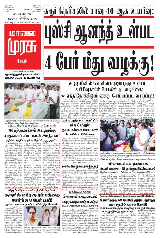 Malai Murasu Salem