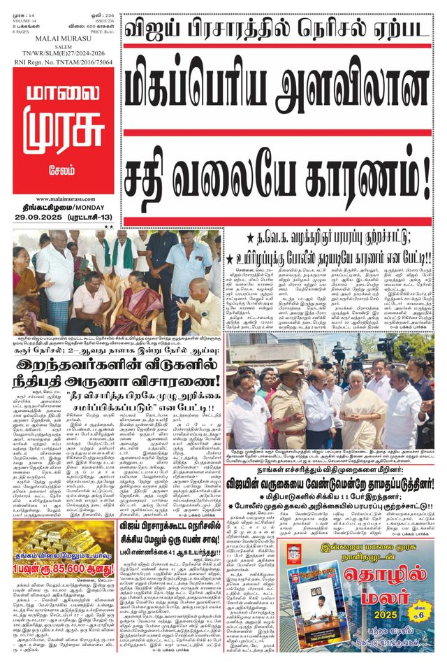 Malai Murasu Salem
