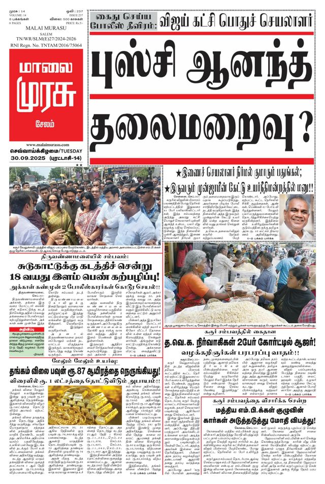 Malai Murasu Salem