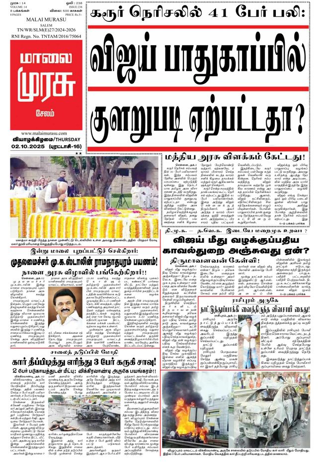 Malai Murasu Salem