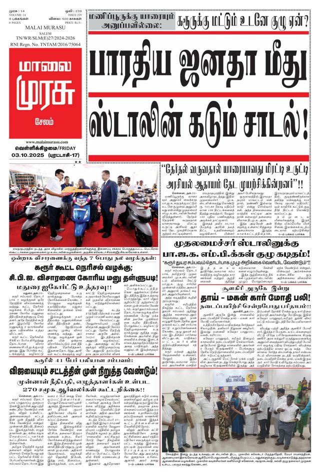 Malai Murasu Salem