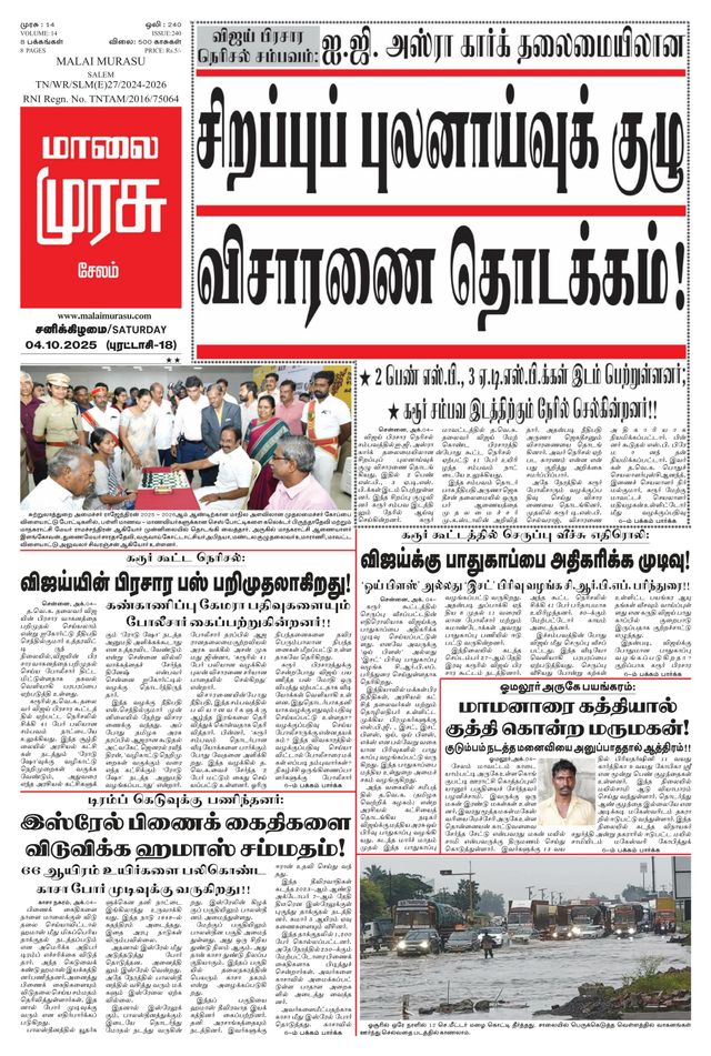Malai Murasu Salem