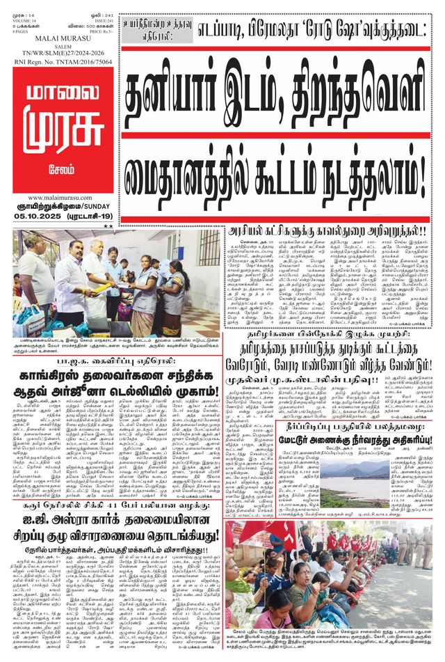 Malai Murasu Salem