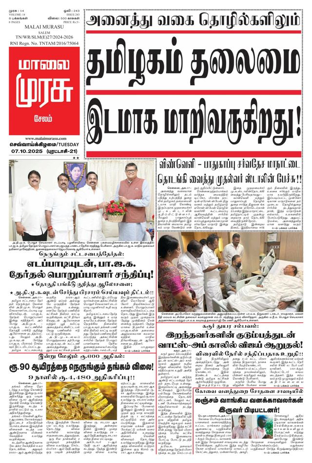 Malai Murasu Salem