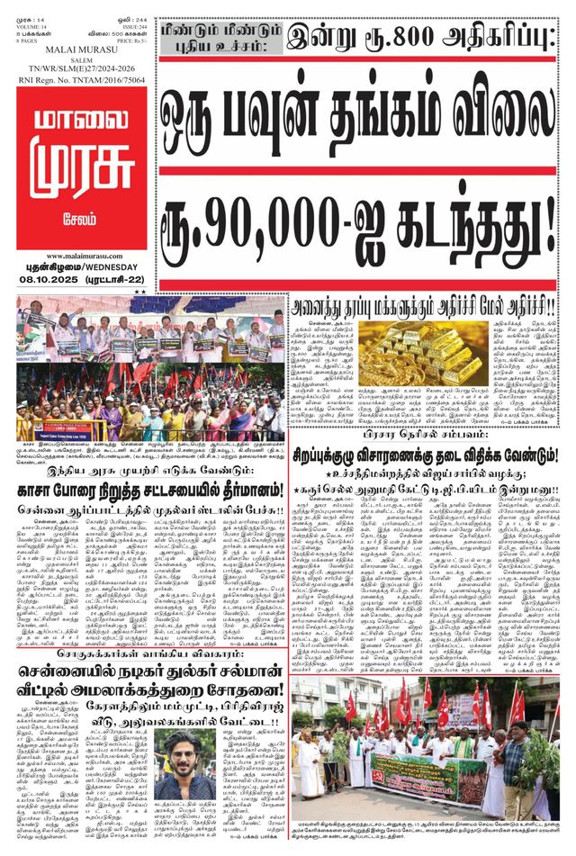 Malai Murasu Salem