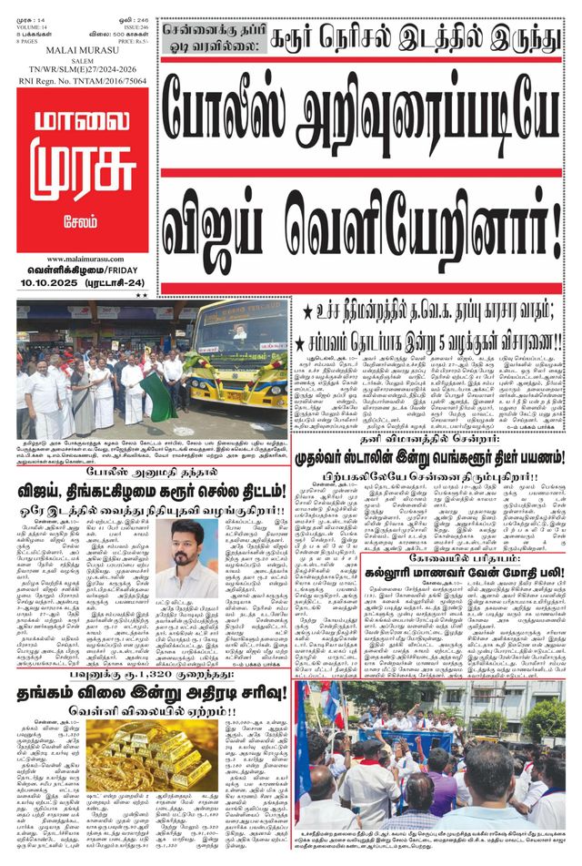 Malai Murasu Salem