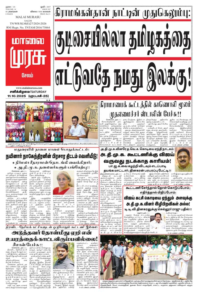 Malai Murasu Salem