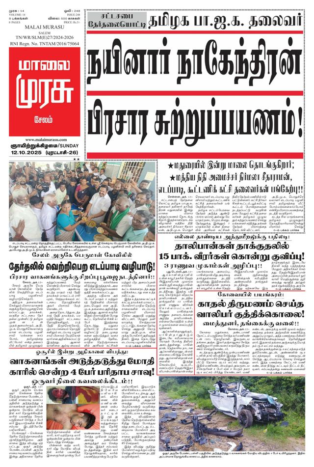 Malai Murasu Salem