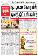Malai Murasu Salem Malai Murasu Salem