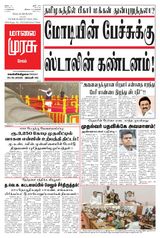 Malai Murasu Salem Malai Murasu Salem