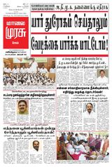 Malai Murasu Salem Malai Murasu Salem