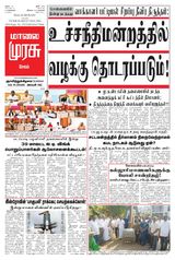 Malai Murasu Salem