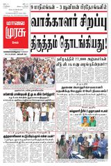 Malai Murasu Salem