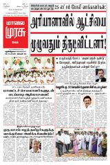 Malai Murasu Salem