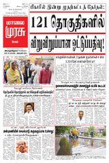 Malai Murasu Salem