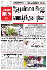 Malai Murasu Salem