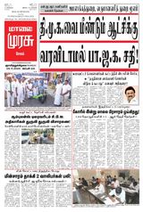 Malai Murasu Salem