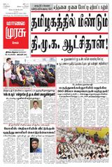 Malai Murasu Salem