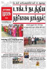 Malai Murasu Salem