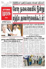 Malai Murasu Salem