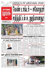 Malai Murasu Salem