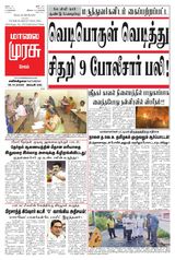 Malai Murasu Salem