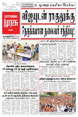 Malai Murasu Salem