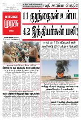 Malai Murasu Salem