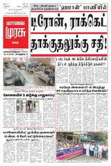 Malai Murasu Salem