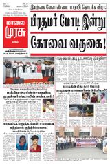 Malai Murasu Salem