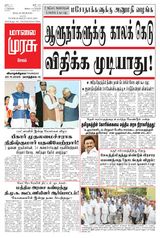 Malai Murasu Salem