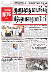 Malai Murasu Salem