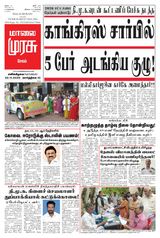 Malai Murasu Salem