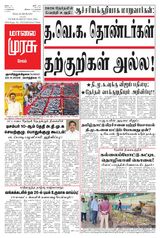 Malai Murasu Salem