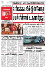 Malai Murasu Salem