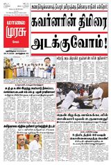 Malai Murasu Salem