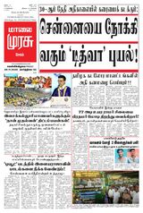 Malai Murasu Salem
