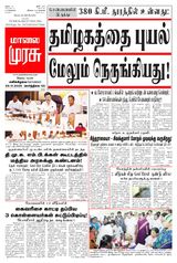 Malai Murasu Salem