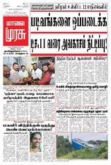 Malai Murasu Salem