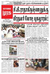 Malai Murasu Salem